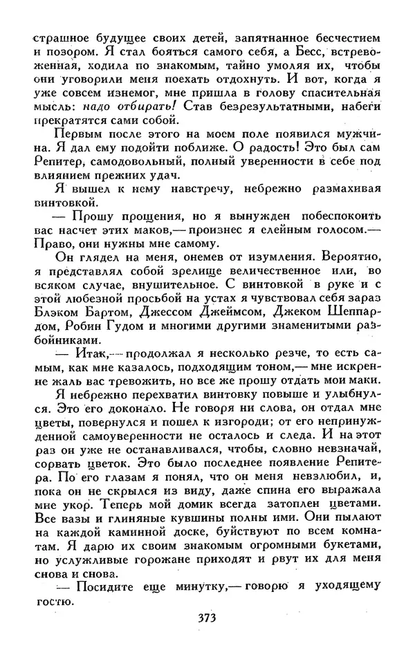 Джек Лондон - Собрание сочинений в 13-ти томах. Том 05 - Страница № 383
