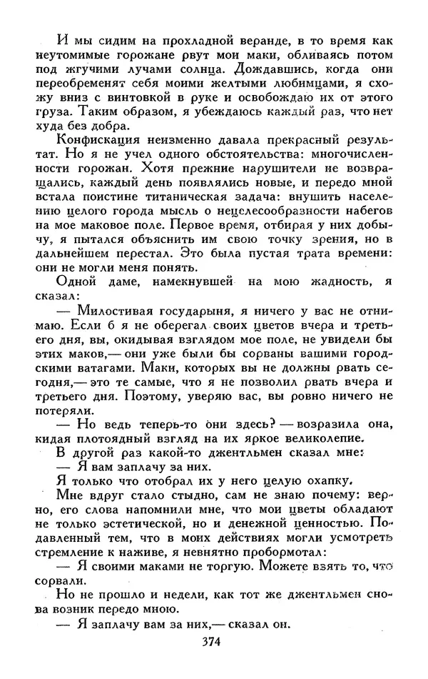 Джек Лондон - Собрание сочинений в 13-ти томах. Том 05 - Страница № 384