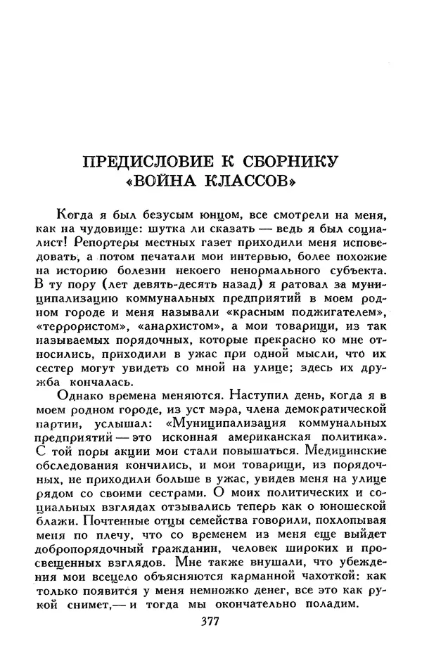 Джек Лондон - Собрание сочинений в 13-ти томах. Том 05 - Страница № 387