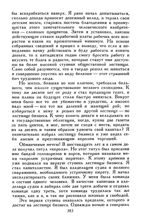 Джек Лондон - Собрание сочинений в 13-ти томах. Том 05 - Страница № 393