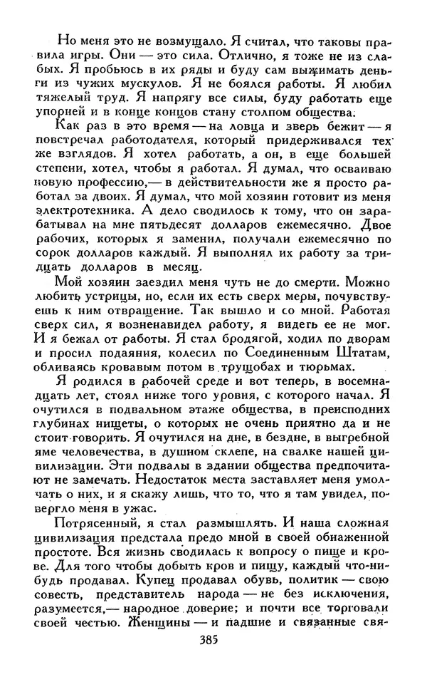 Джек Лондон - Собрание сочинений в 13-ти томах. Том 05 - Страница № 395