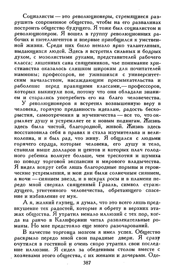 Джек Лондон - Собрание сочинений в 13-ти томах. Том 05 - Страница № 397