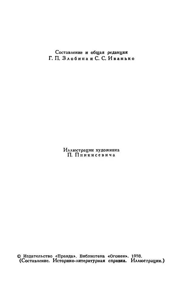 Джек Лондон - Собрание сочинений в 13-ти томах. Том 05 - Страница № 4