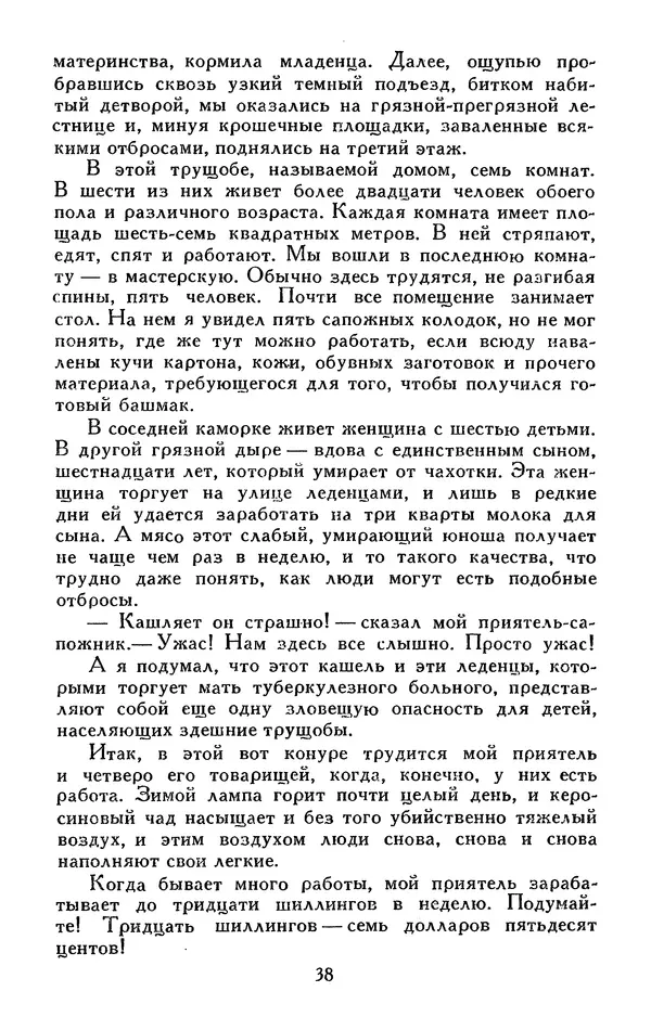 Джек Лондон - Собрание сочинений в 13-ти томах. Том 05 - Страница № 40