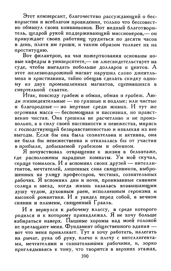 Джек Лондон - Собрание сочинений в 13-ти томах. Том 05 - Страница № 400