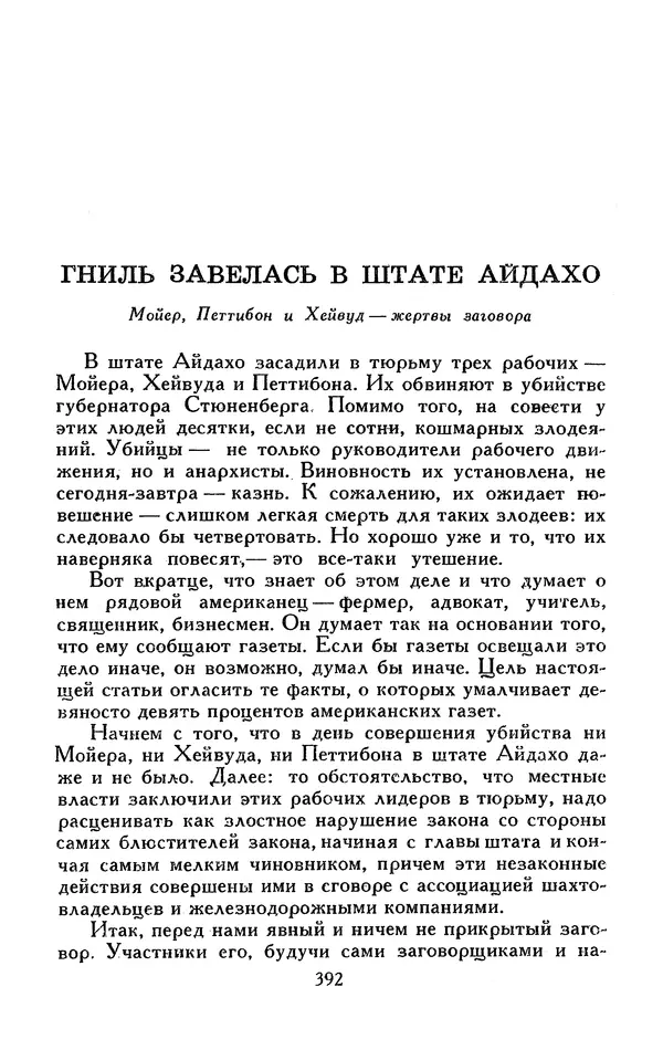 Джек Лондон - Собрание сочинений в 13-ти томах. Том 05 - Страница № 402