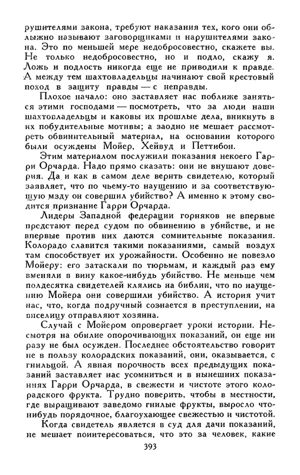 Джек Лондон - Собрание сочинений в 13-ти томах. Том 05 - Страница № 403