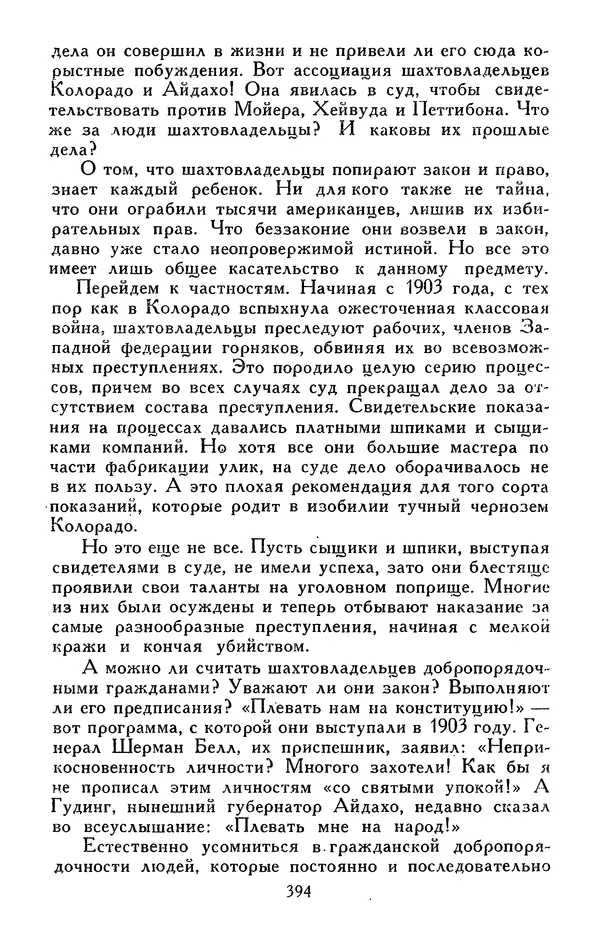 Джек Лондон - Собрание сочинений в 13-ти томах. Том 05 - Страница № 404