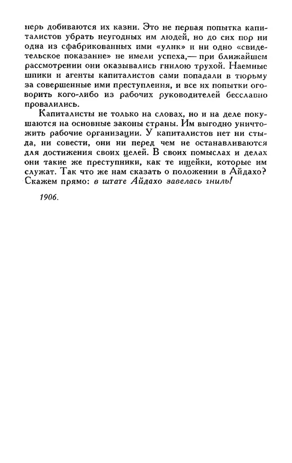 Джек Лондон - Собрание сочинений в 13-ти томах. Том 05 - Страница № 406