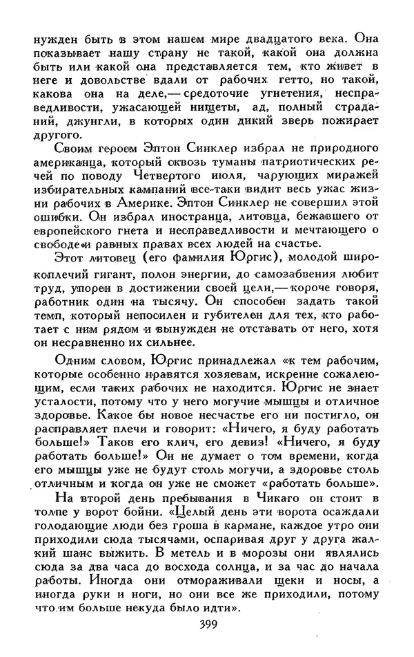 Джек Лондон - Собрание сочинений в 13-ти томах. Том 05 - Страница № 409