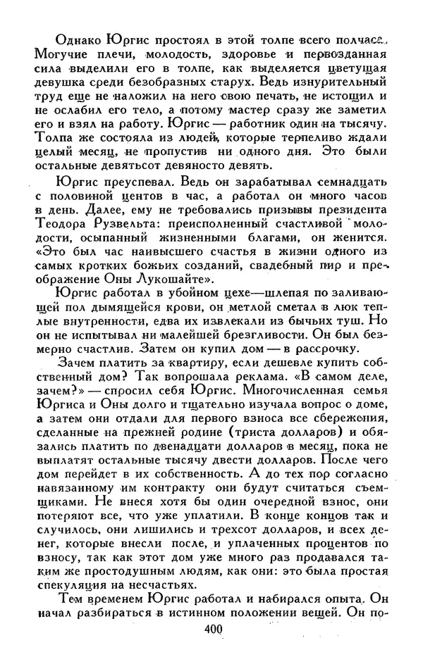 Джек Лондон - Собрание сочинений в 13-ти томах. Том 05 - Страница № 410