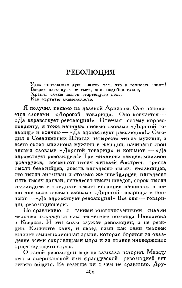 Джек Лондон - Собрание сочинений в 13-ти томах. Том 05 - Страница № 416
