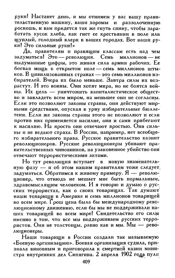 Джек Лондон - Собрание сочинений в 13-ти томах. Том 05 - Страница № 419