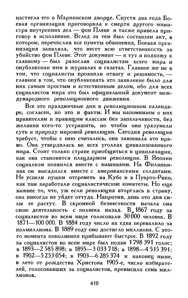 Джек Лондон - Собрание сочинений в 13-ти томах. Том 05 - Страница № 420