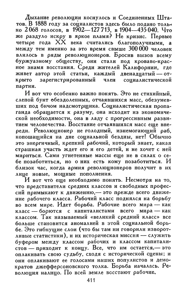 Джек Лондон - Собрание сочинений в 13-ти томах. Том 05 - Страница № 421