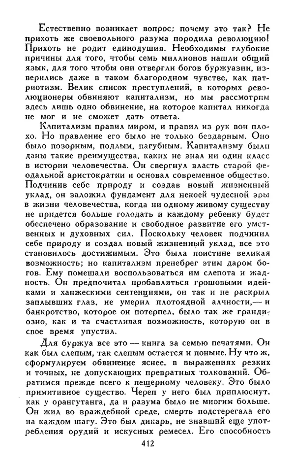 Джек Лондон - Собрание сочинений в 13-ти томах. Том 05 - Страница № 422