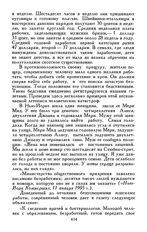 Джек Лондон - Собрание сочинений в 13-ти томах. Том 05 - Страница № 424
