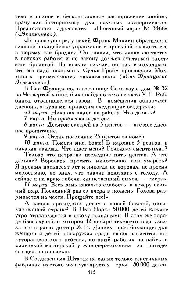 Джек Лондон - Собрание сочинений в 13-ти томах. Том 05 - Страница № 425