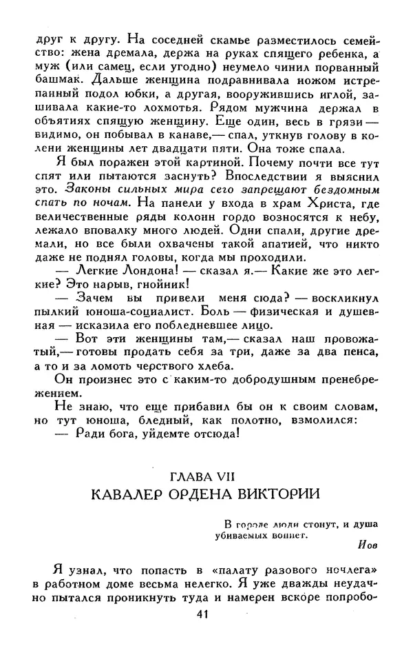 Джек Лондон - Собрание сочинений в 13-ти томах. Том 05 - Страница № 43