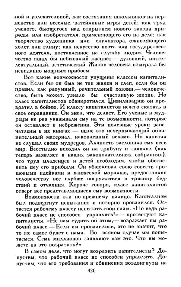 Джек Лондон - Собрание сочинений в 13-ти томах. Том 05 - Страница № 430