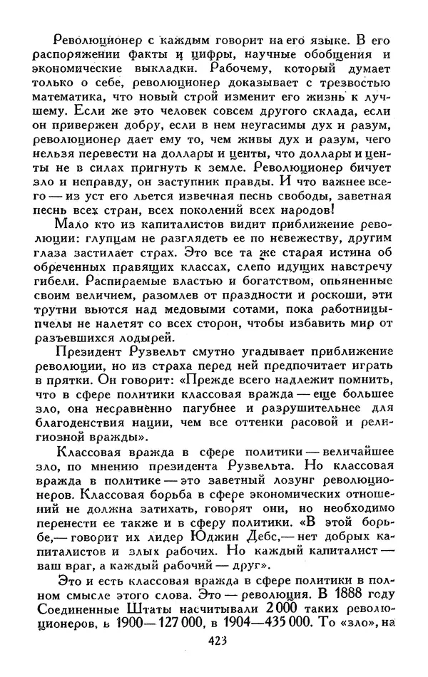 Джек Лондон - Собрание сочинений в 13-ти томах. Том 05 - Страница № 433