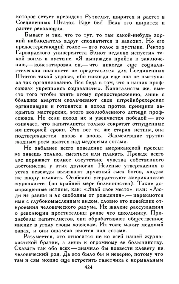 Джек Лондон - Собрание сочинений в 13-ти томах. Том 05 - Страница № 434
