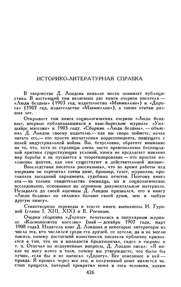 Джек Лондон - Собрание сочинений в 13-ти томах. Том 05 - Страница № 436