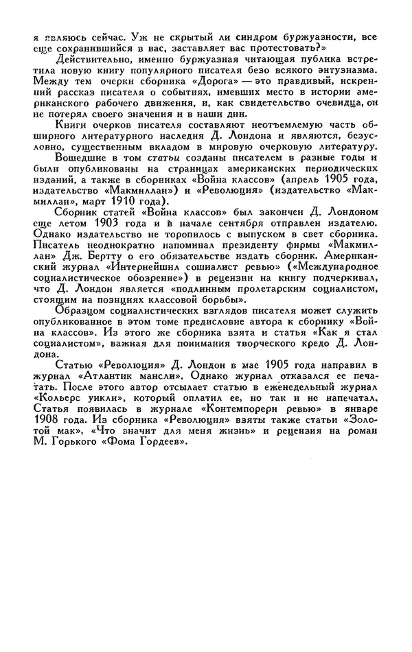 Джек Лондон - Собрание сочинений в 13-ти томах. Том 05 - Страница № 437