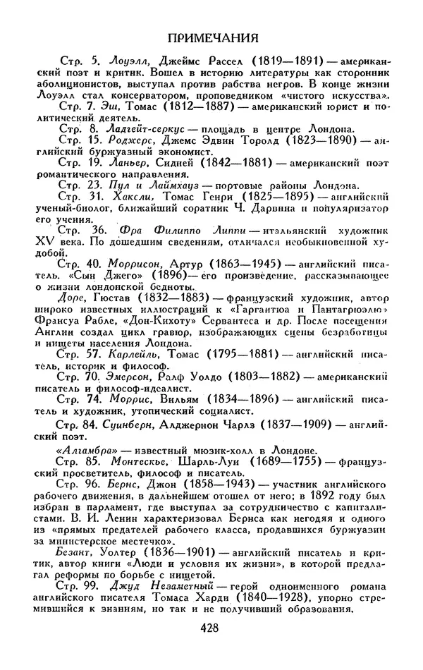 Джек Лондон - Собрание сочинений в 13-ти томах. Том 05 - Страница № 438