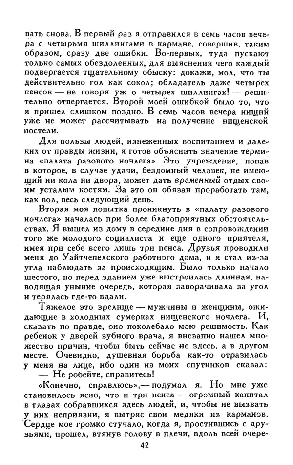 Джек Лондон - Собрание сочинений в 13-ти томах. Том 05 - Страница № 44