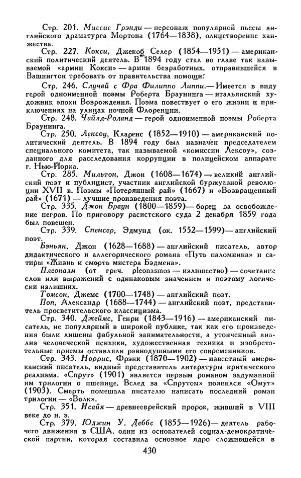 Джек Лондон - Собрание сочинений в 13-ти томах. Том 05 - Страница № 440