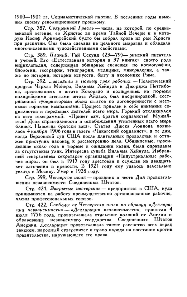 Джек Лондон - Собрание сочинений в 13-ти томах. Том 05 - Страница № 441