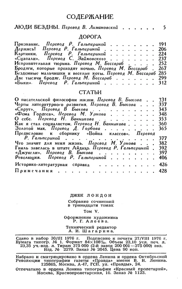 Джек Лондон - Собрание сочинений в 13-ти томах. Том 05 - Страница № 442