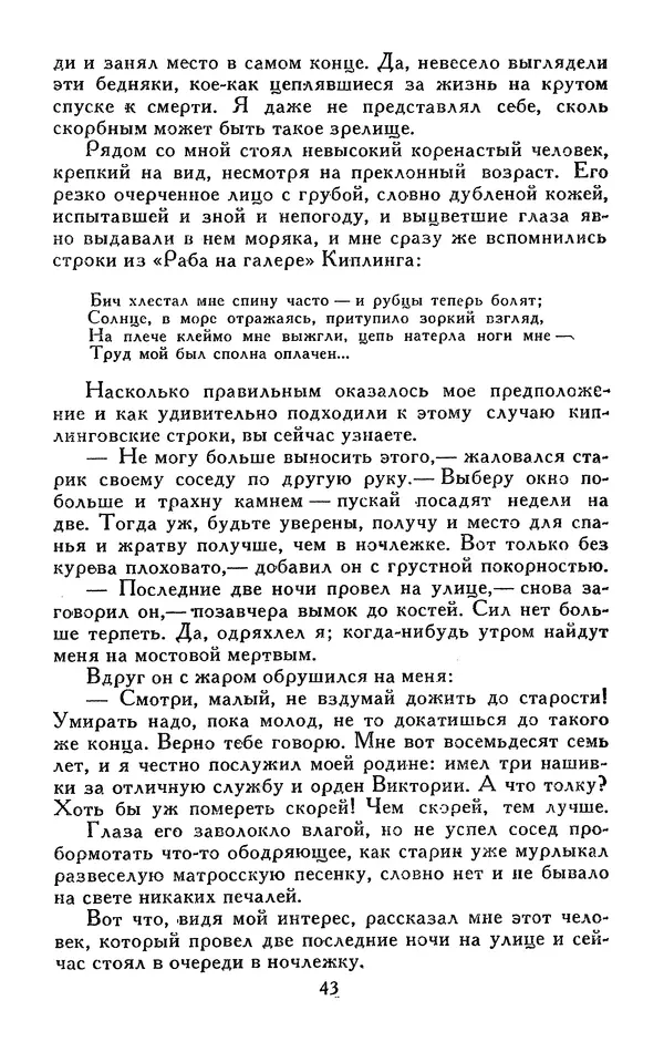 Джек Лондон - Собрание сочинений в 13-ти томах. Том 05 - Страница № 45