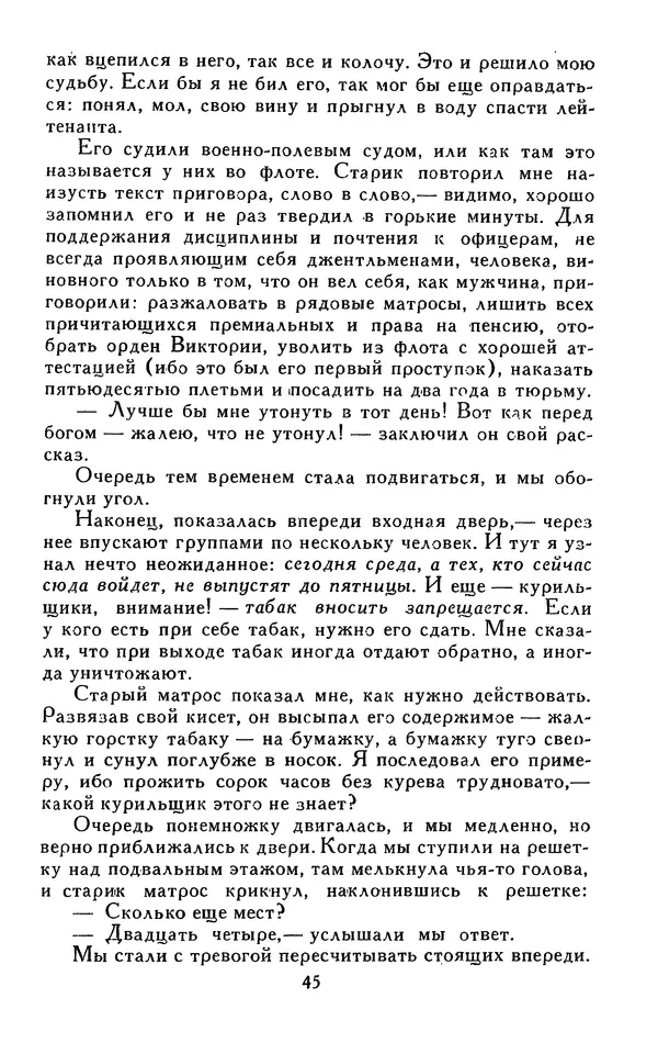 Джек Лондон - Собрание сочинений в 13-ти томах. Том 05 - Страница № 47