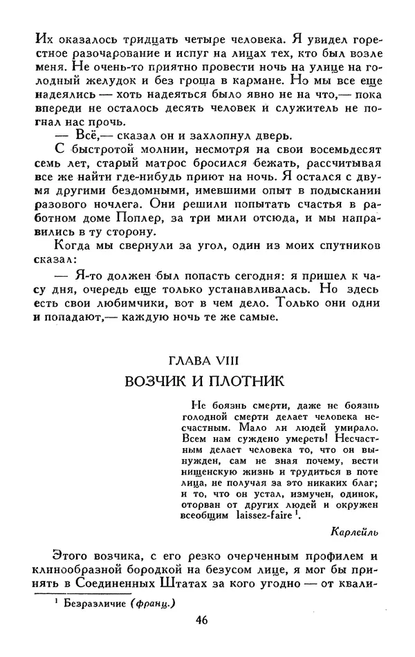 Джек Лондон - Собрание сочинений в 13-ти томах. Том 05 - Страница № 48