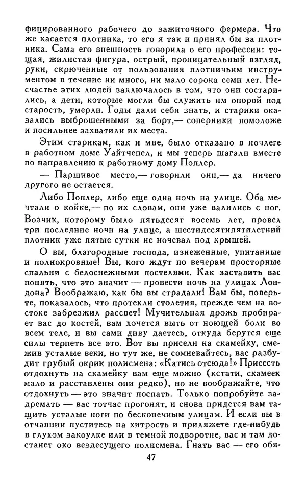 Джек Лондон - Собрание сочинений в 13-ти томах. Том 05 - Страница № 49