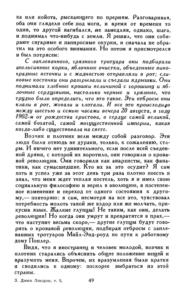 Джек Лондон - Собрание сочинений в 13-ти томах. Том 05 - Страница № 51