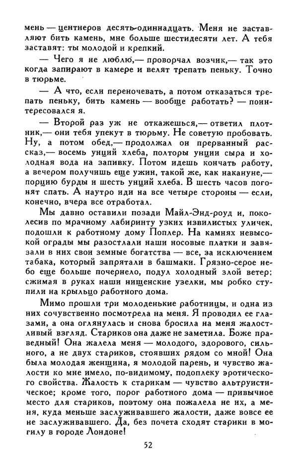 Джек Лондон - Собрание сочинений в 13-ти томах. Том 05 - Страница № 54