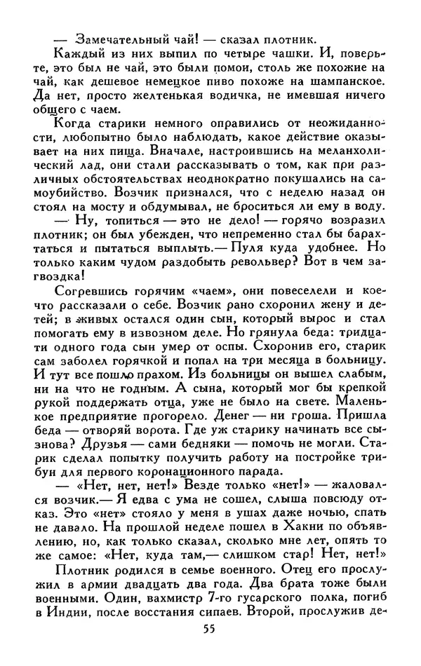 Джек Лондон - Собрание сочинений в 13-ти томах. Том 05 - Страница № 57