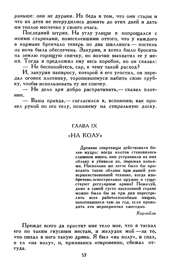 Джек Лондон - Собрание сочинений в 13-ти томах. Том 05 - Страница № 59
