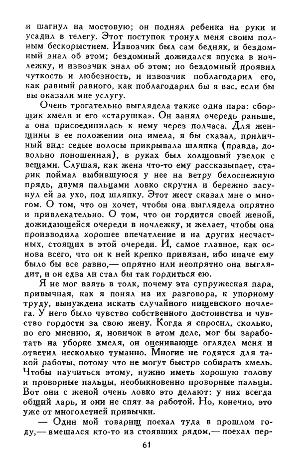 Джек Лондон - Собрание сочинений в 13-ти томах. Том 05 - Страница № 63