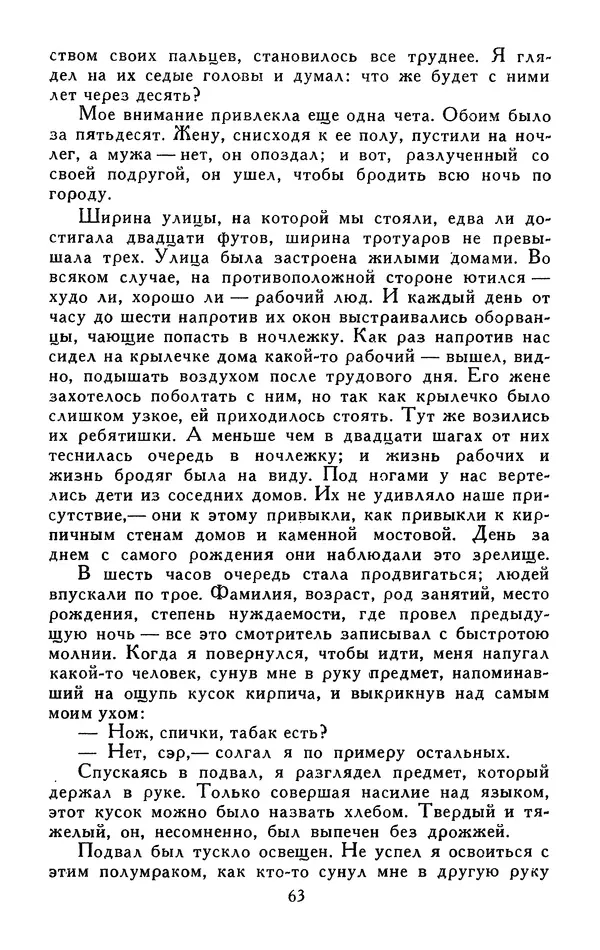 Джек Лондон - Собрание сочинений в 13-ти томах. Том 05 - Страница № 65