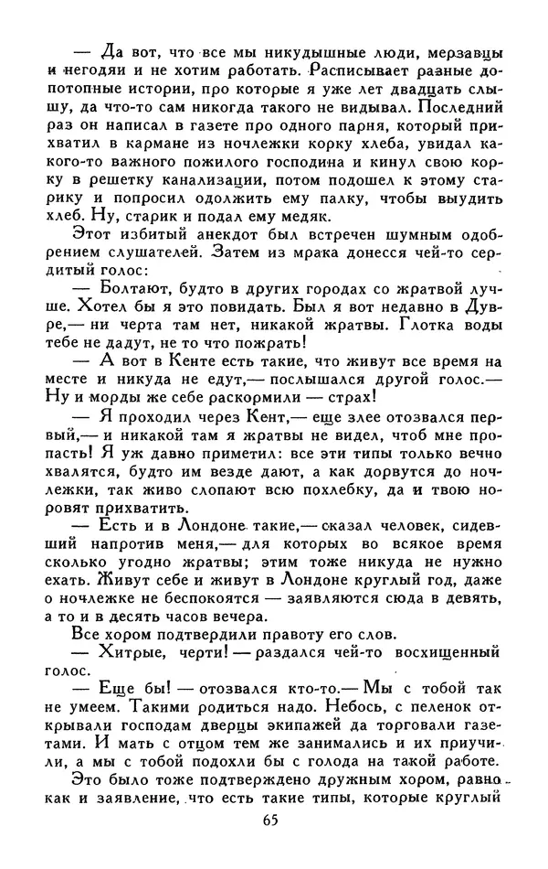 Джек Лондон - Собрание сочинений в 13-ти томах. Том 05 - Страница № 67