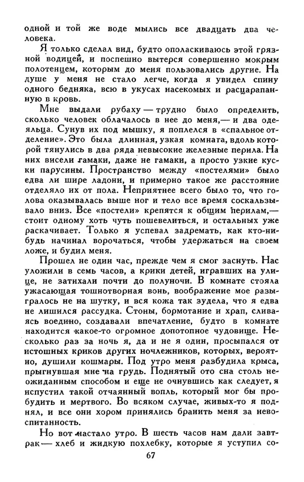 Джек Лондон - Собрание сочинений в 13-ти томах. Том 05 - Страница № 69