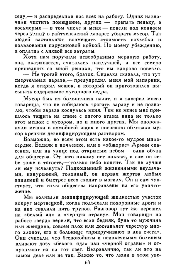 Джек Лондон - Собрание сочинений в 13-ти томах. Том 05 - Страница № 70