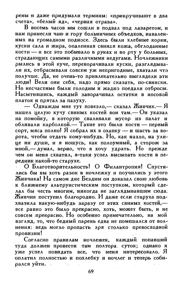 Джек Лондон - Собрание сочинений в 13-ти томах. Том 05 - Страница № 71