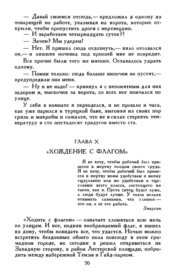 Джек Лондон - Собрание сочинений в 13-ти томах. Том 05 - Страница № 72