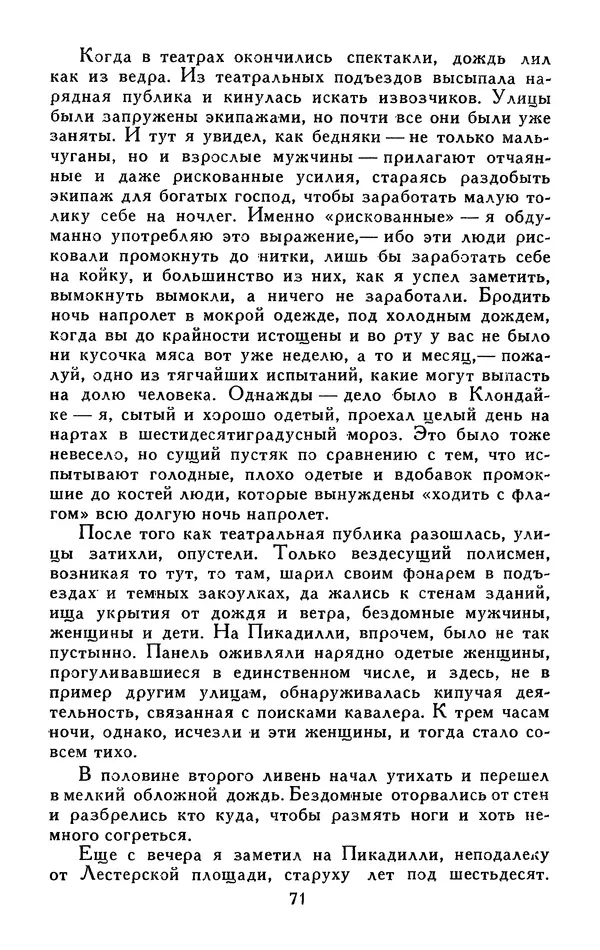 Джек Лондон - Собрание сочинений в 13-ти томах. Том 05 - Страница № 73