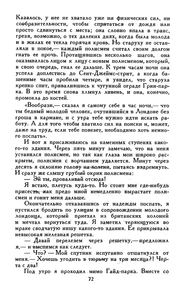 Джек Лондон - Собрание сочинений в 13-ти томах. Том 05 - Страница № 74